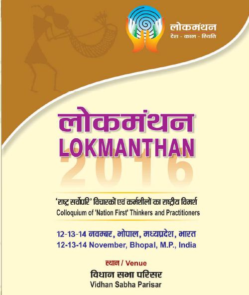 ‘Dialogue leads to clarity of vision’: writes J Nandakumar on ‘Lokmanthan-2016’ Conclave at Bhopal